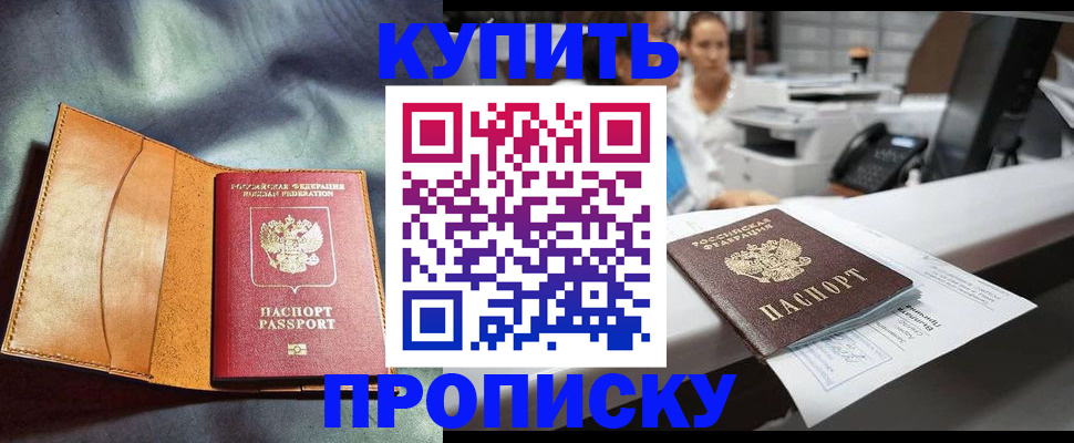 временная регистрация для школы в Алдане