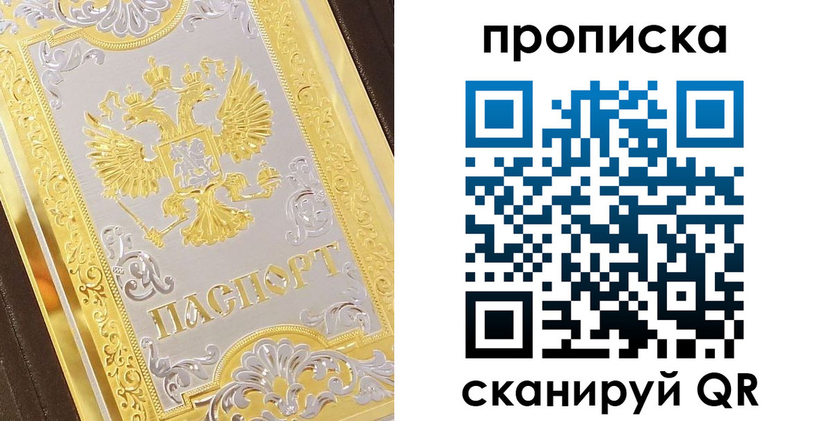 купить прописку в Алдане