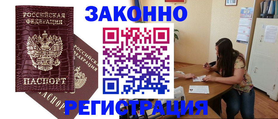 миграционный учет в Алдане