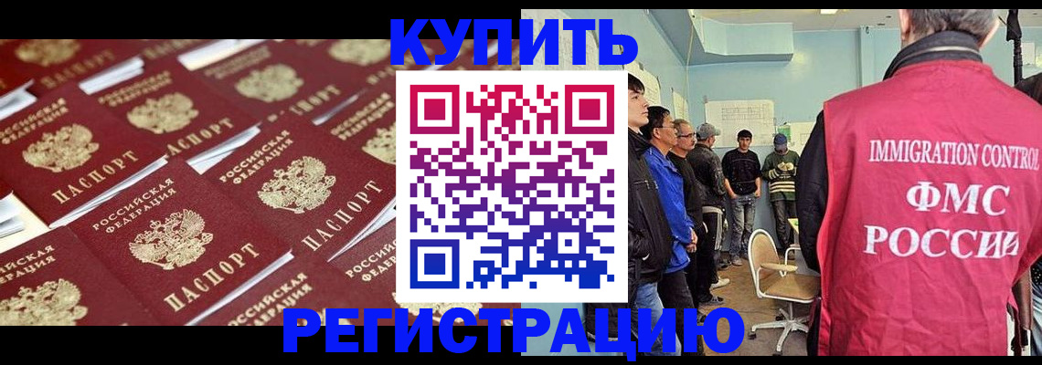 прописка в Алдане