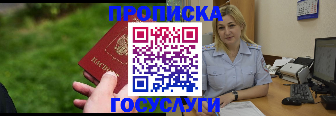 временная регистрация в Алдане