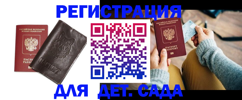 прописка для работы в Алдане
