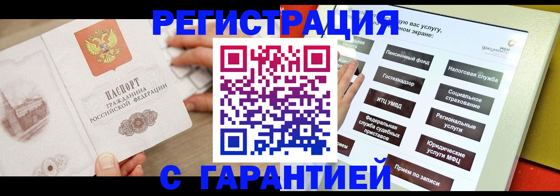 временная регистрация для всех в Алдане